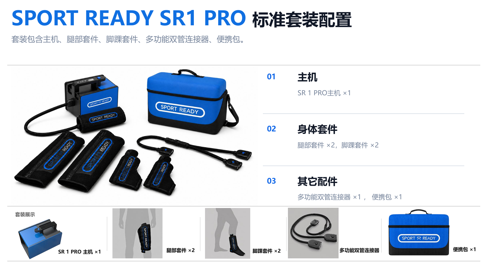 SPORT READY SR1 PRO