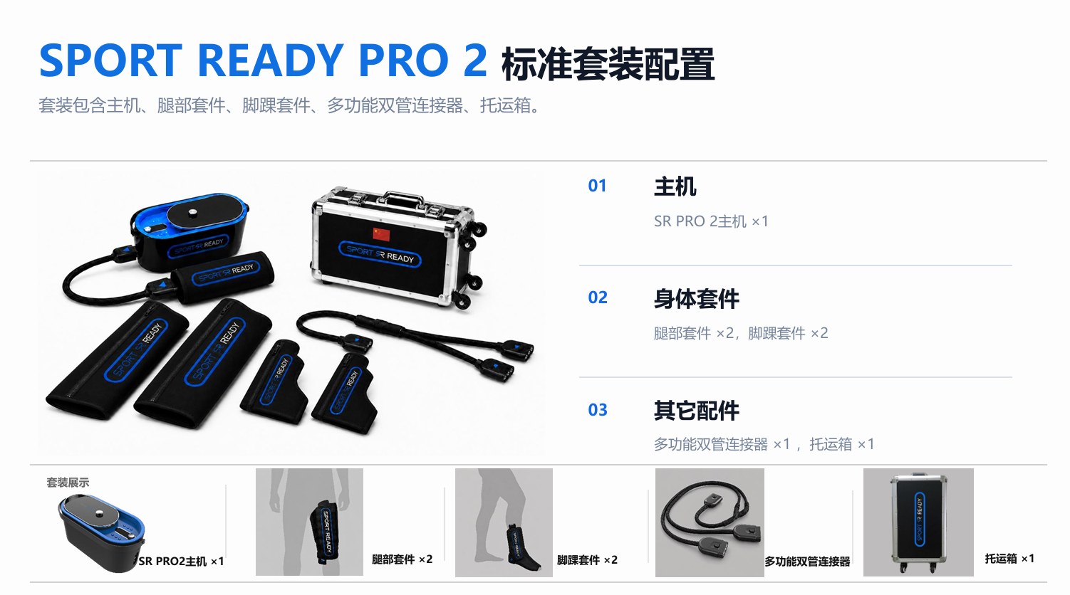 SPORT READY PRO2